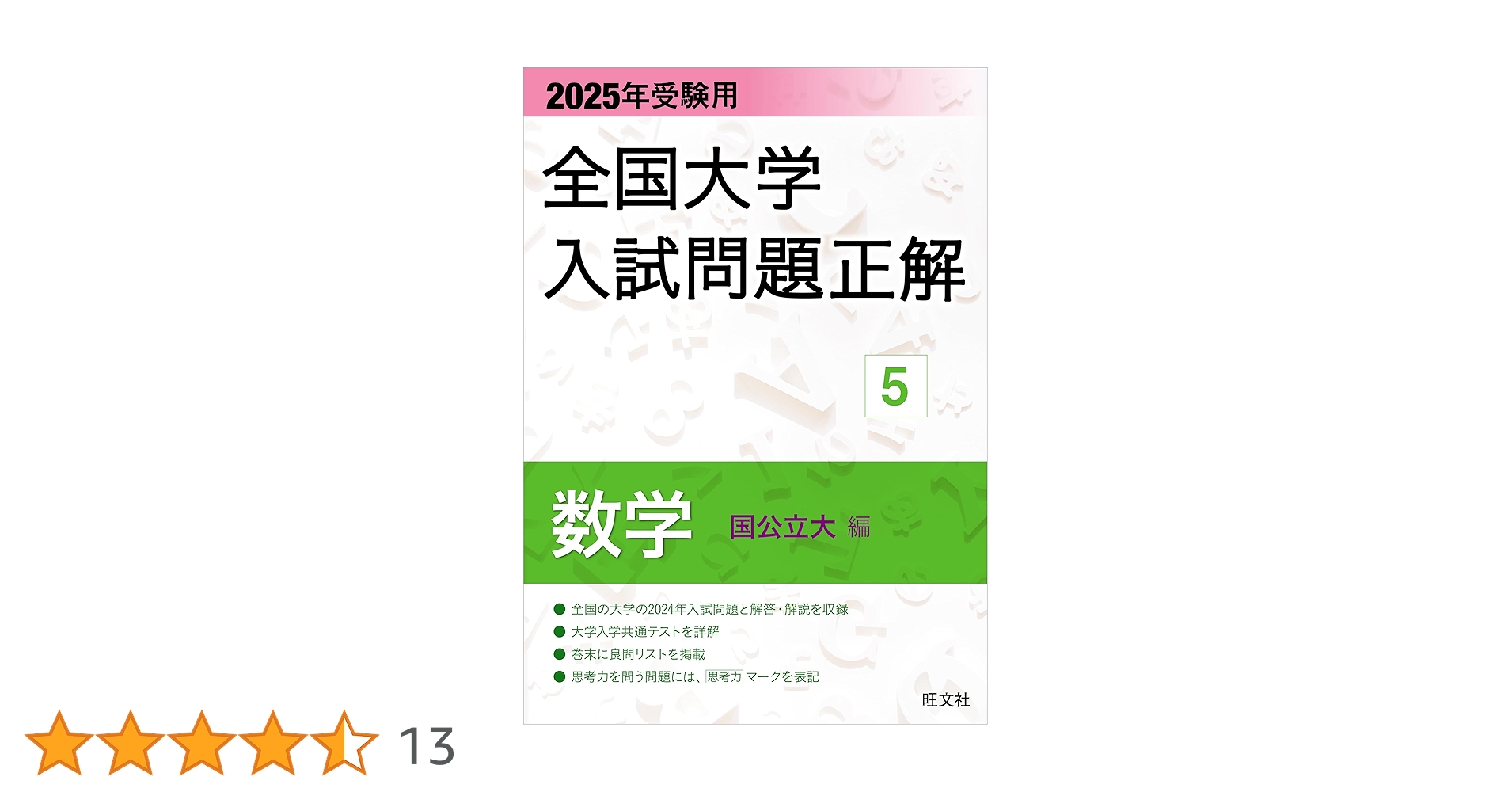 【裁断済み】2025年用 全国大学入試問題正解 英語（①国公立大②私立大③追加） 2025年受験用 全国大学入試問題正解 英語（私立大編） (全国大学